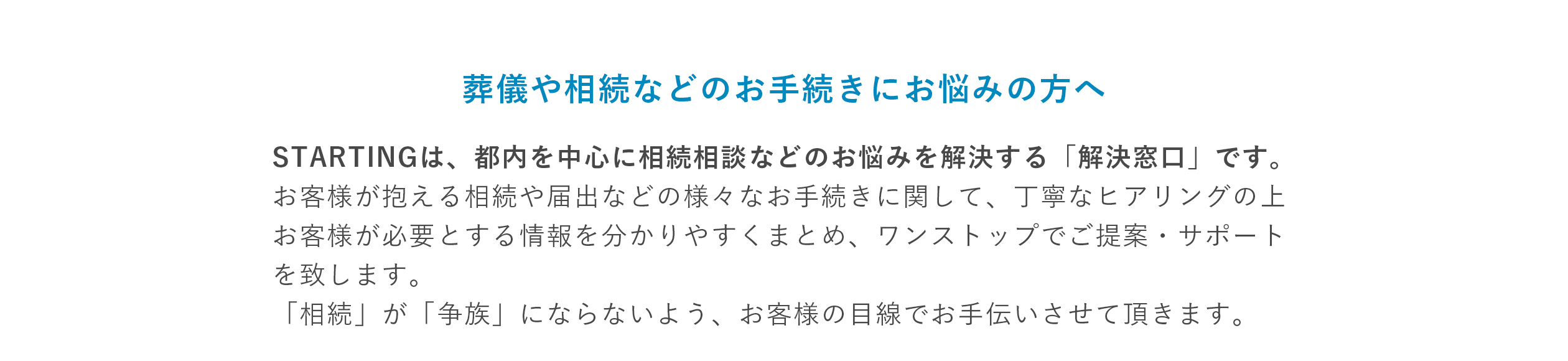 葬儀や相続などのお手続きにお悩みの方へ