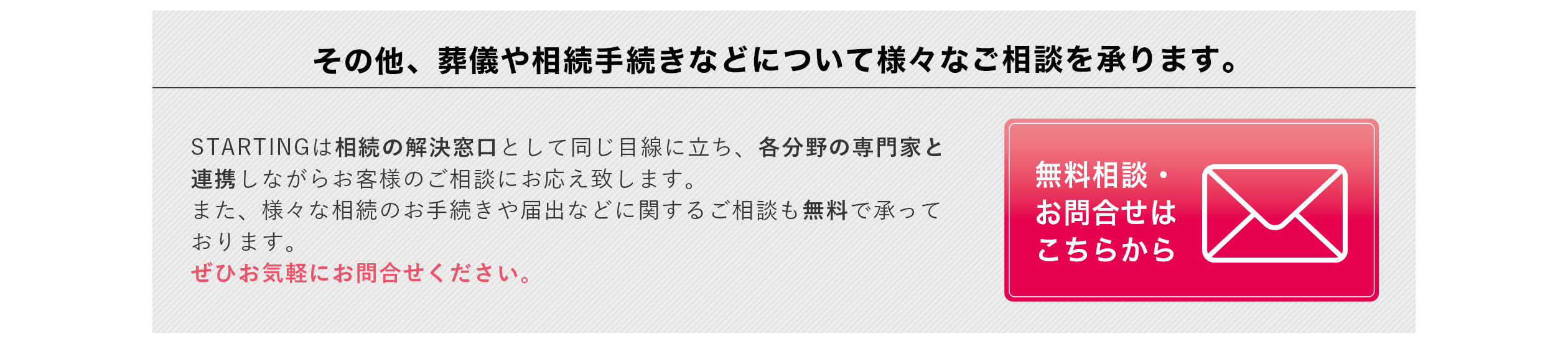 無料相談・お問い合わせはこちらから